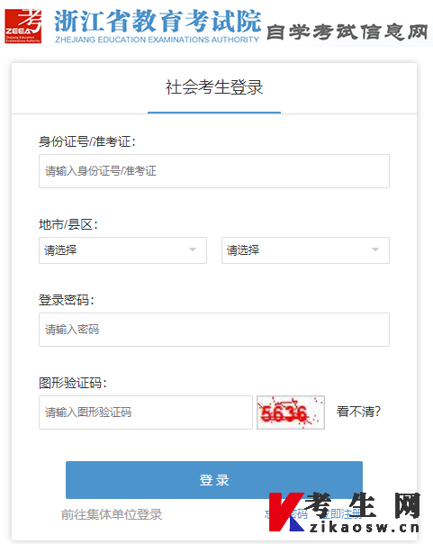 浙江自考历年成绩查询系统社会考生登录