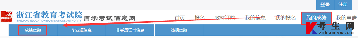 浙江自考历年成绩怎么查，查询方法