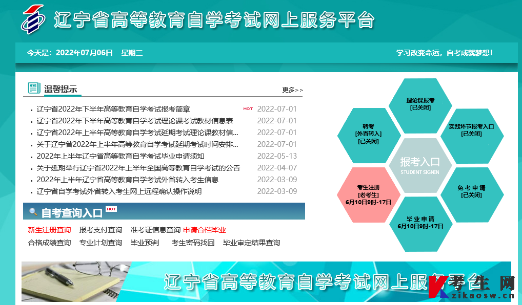 辽宁自考准考证打印入口