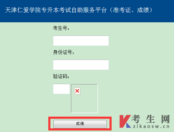2022年天津仁爱学院高职升本科专业考试成绩查询通知