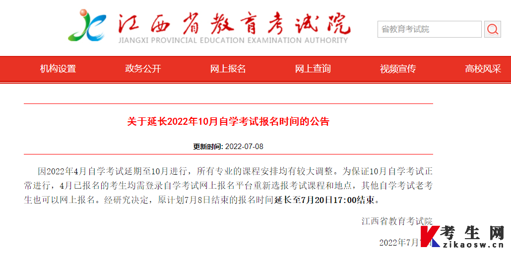 2022年10月江西吉安自考报名时间过了吗