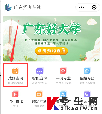 2022年4月广东自考成绩查询方法