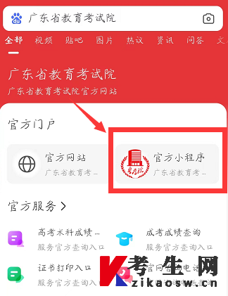 2022年4月广东自考成绩查询方法
