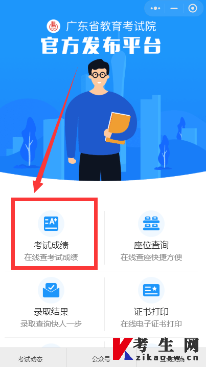 2022年4月广东自考成绩查询方法