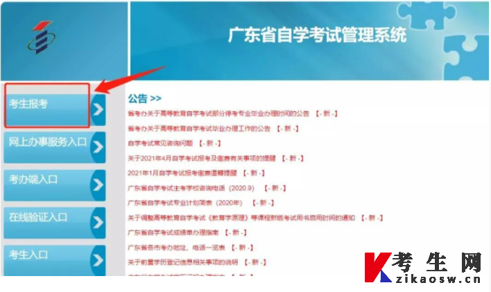 2022年广东网上报名自考怎么缴费?