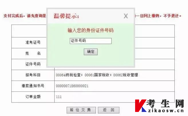 2022年广东网上报名自考怎么缴费?
