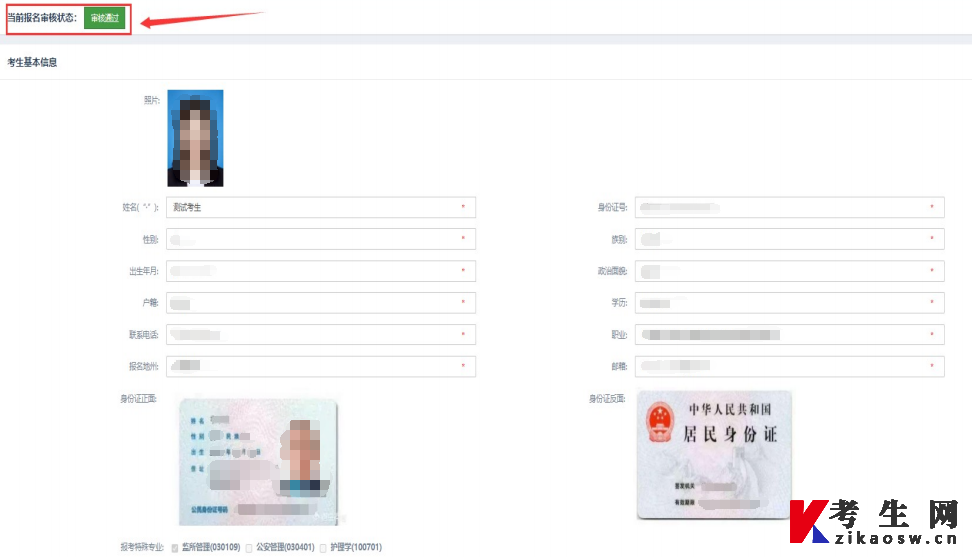 新疆自考网上报名系统-考生登录系统查看审核结果页面