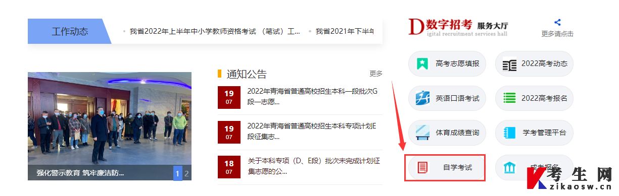 2022年10月青海自学考试报名官网网址