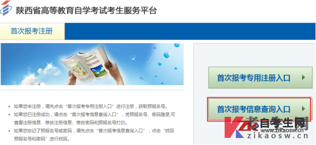 2020年陕西自考新生报考注册流程