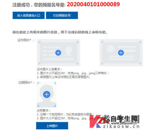 2020年陕西自考新生报考注册流程