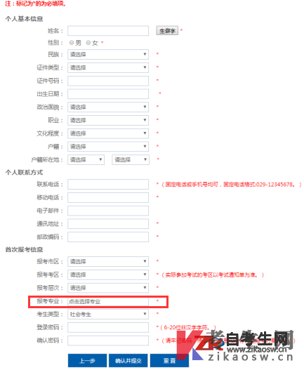 2020年陕西自考新生报考注册流程