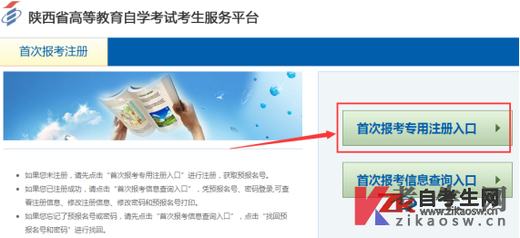 2020年陕西自考新生报考注册流程