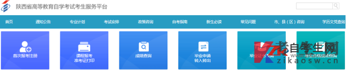 2022年10月陕西自考报名报考流程