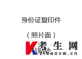 四川自学考试考籍转出材料粘贴表【下载】