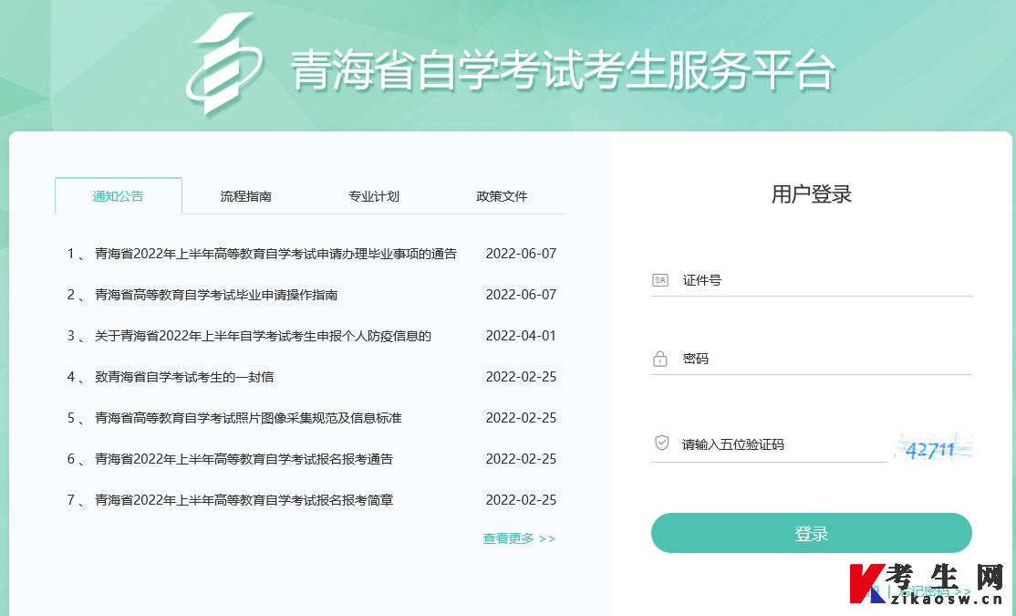2022年10月青海自学考试报名官网网址
