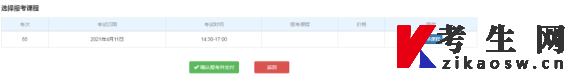 2022年10月云南自考报名流程是什么?