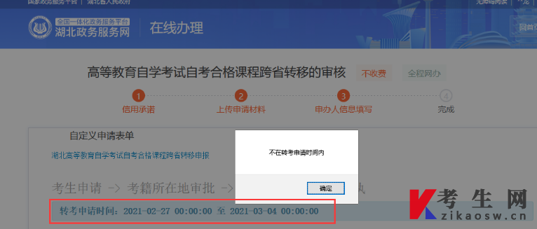 2022年下半年湖北自考省际转考(转至省外)流程-常见问题2 2022年下半年湖北自考省际转考(转至省外)流程-常见问题2