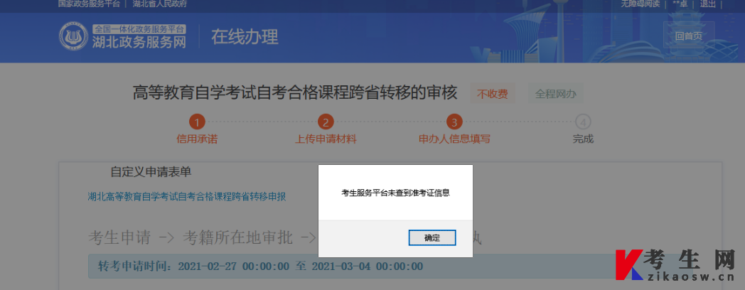2022年下半年湖北自考省际转考(转至省外)流程-常见问题1 2022年下半年湖北自考省际转考(转至省外)流程-常见问题1