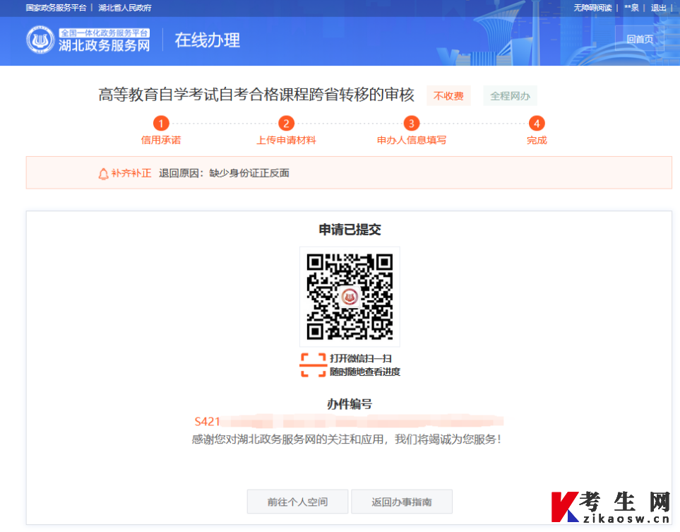 2022年下半年湖北自考省际转考(转至省外)流程21 2022年下半年湖北自考省际转考(转至省外)流程21