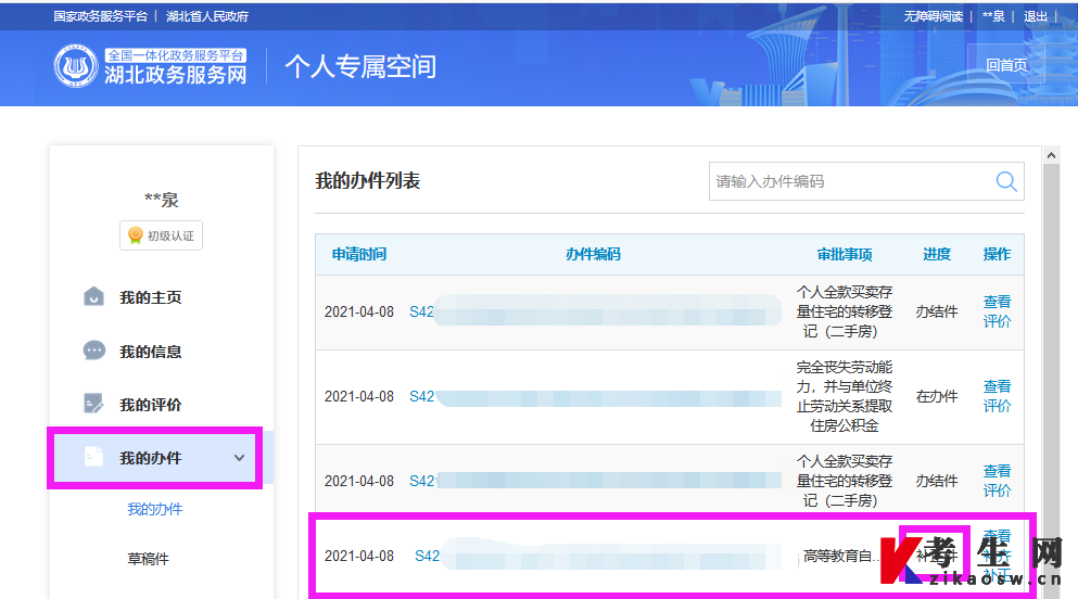 2022年下半年湖北自考省际转考(转至省外)流程19 2022年下半年湖北自考省际转考(转至省外)流程19