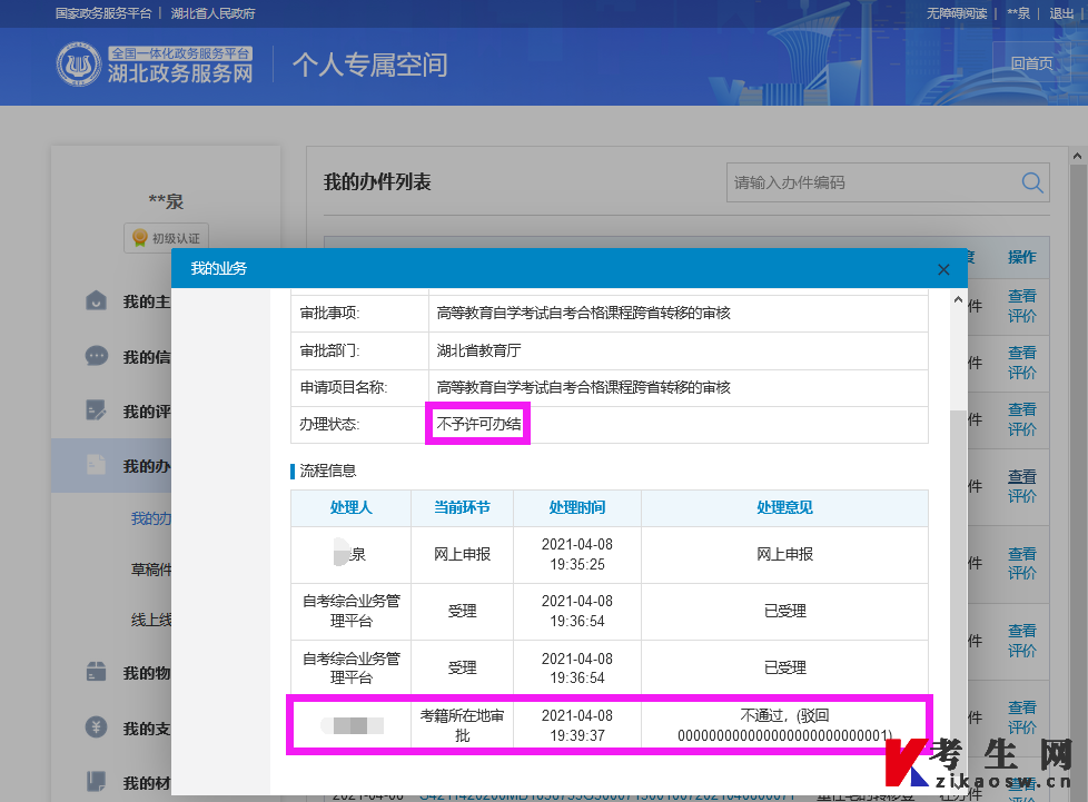 2022年下半年湖北自考省际转考(转至省外)流程17 2022年下半年湖北自考省际转考(转至省外)流程17