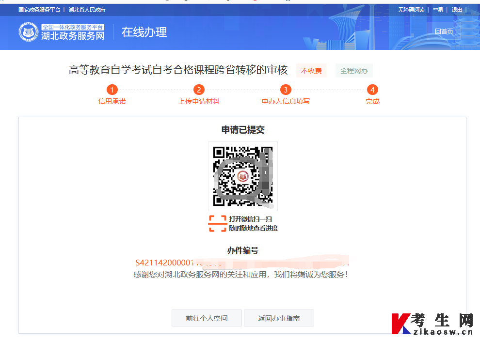 2022年下半年湖北自考省际转考(转至省外)流程9 2022年下半年湖北自考省际转考(转至省外)流程9