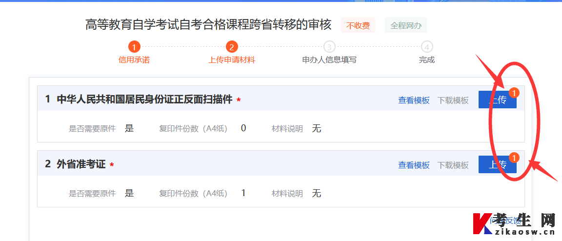 2022年下半年湖北自考省际转考(转至省外)流程8 2022年下半年湖北自考省际转考(转至省外)流程8