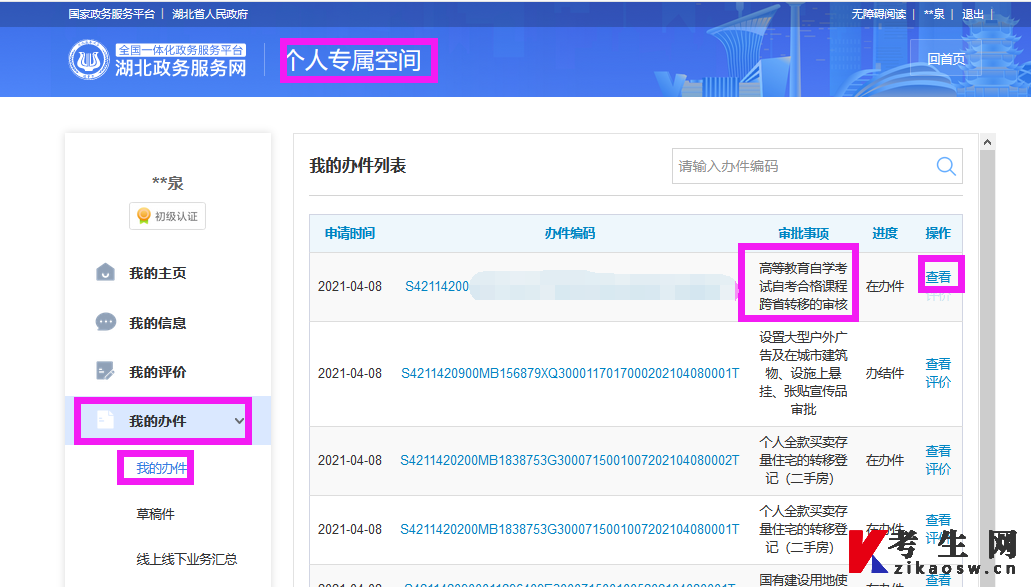 2022年下半年湖北自考省际转考(转至省外)流程8 2022年下半年湖北自考省际转考(转至省外)流程8
