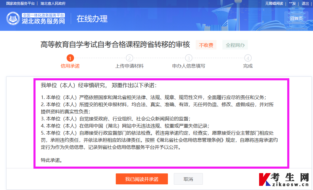 2022年下半年湖北自考省际转考(转至省外)流程5 2022年下半年湖北自考省际转考(转至省外)流程5