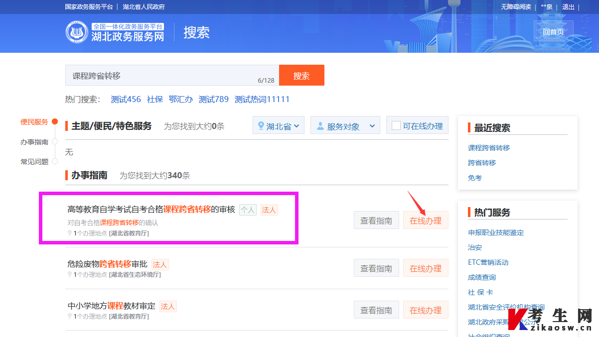 2022年下半年湖北自考省际转考(转至省外)流程4 2022年下半年湖北自考省际转考(转至省外)流程4