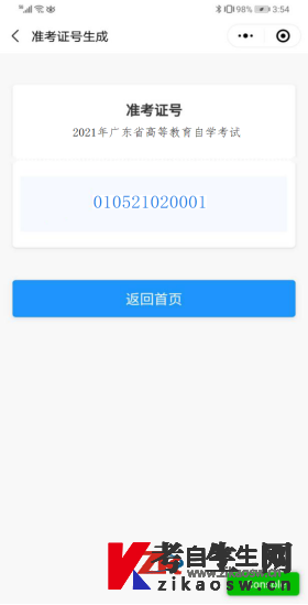2021年10月广东自考新生预报名在线报名操作流程 2021年10月广东自考新生预报名在线报名操作流程