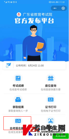 2021年10月广东自考新生预报名在线报名操作流程 2021年10月广东自考新生预报名在线报名操作流程