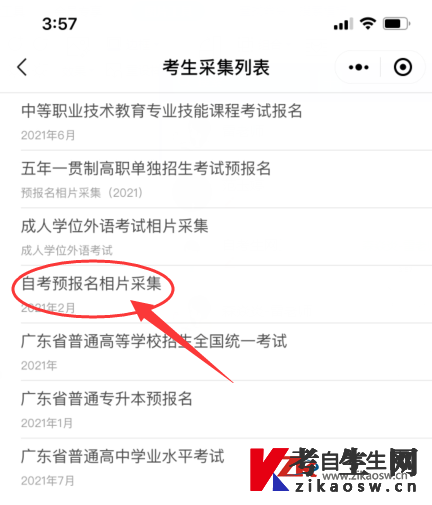 广东省自考预报名流程【图解】