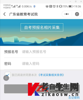 2021年10月广东自考新生预报名在线报名操作流程 2021年10月广东自考新生预报名在线报名操作流程