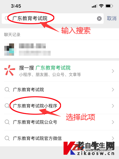 广东省自考预报名流程【图解】