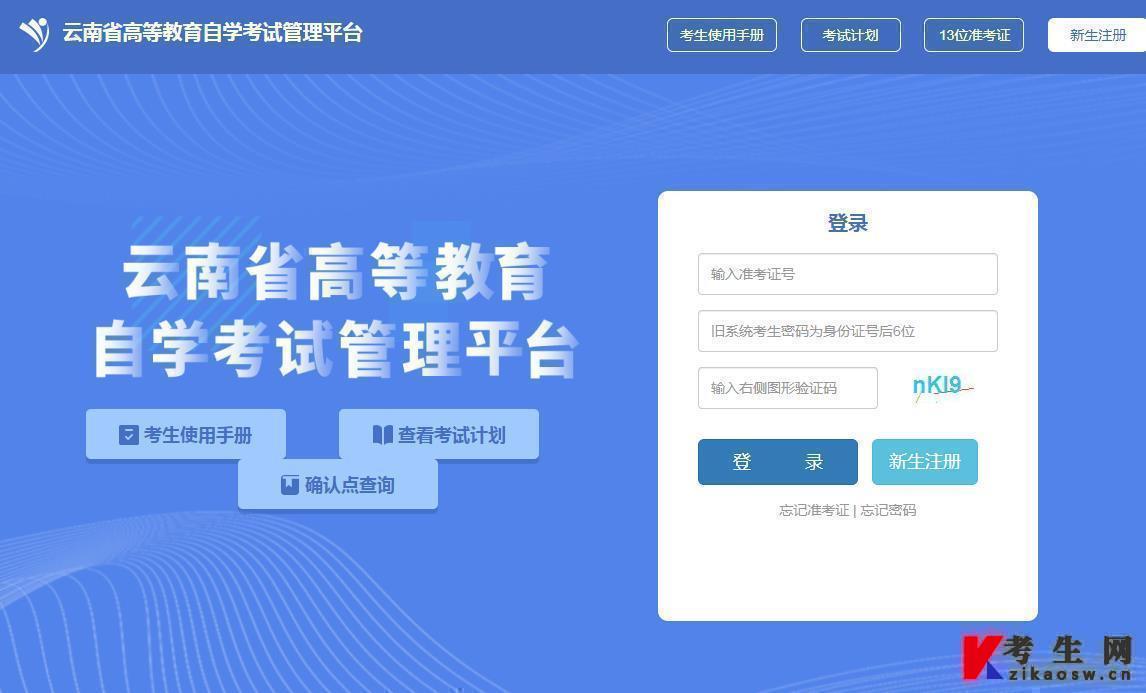 2022年10月云南昆明自考什么时候报名？