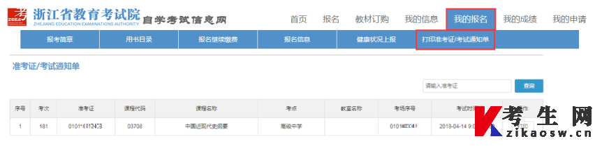 2022年10月浙江自考报名指南(社会考生-首考生)