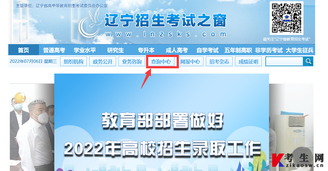 辽宁招生考试之窗