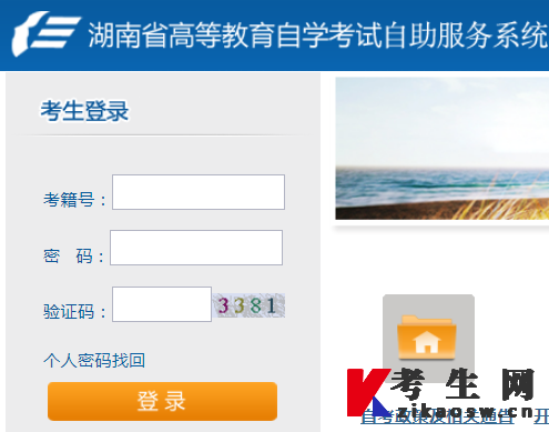 2022年10月湖南自考准考证打印登录入口