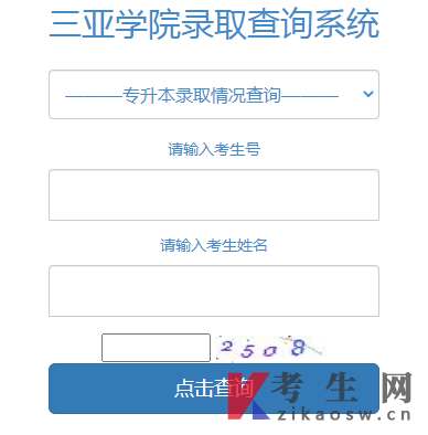 2022年三亚学院专升本录取查询系统已经开通