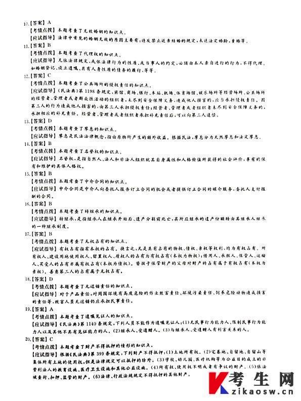 2021年成人高考专升本民法考试真题及答案