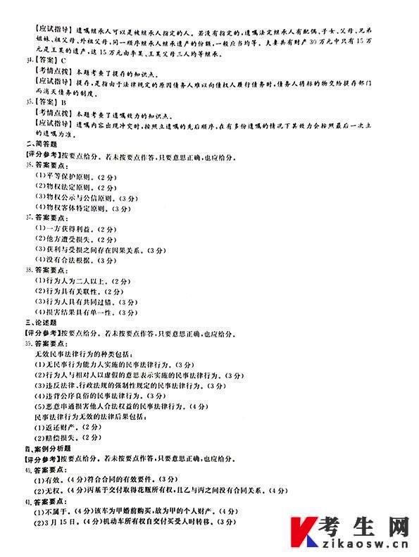 2021年成人高考专升本民法考试真题及答案