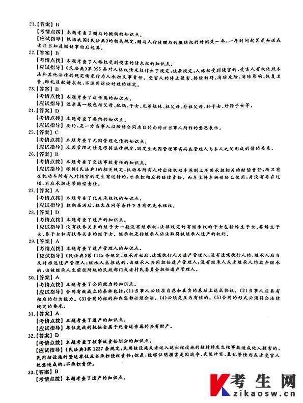 2021年成人高考专升本民法考试真题及答案