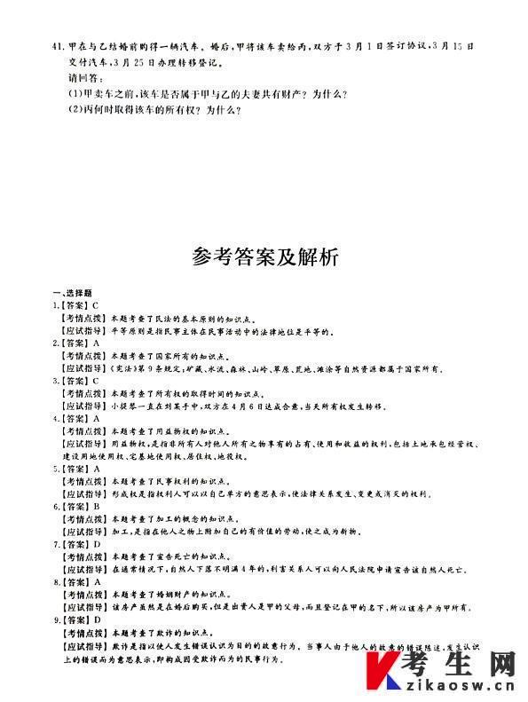 2021年成人高考专升本民法考试真题及答案
