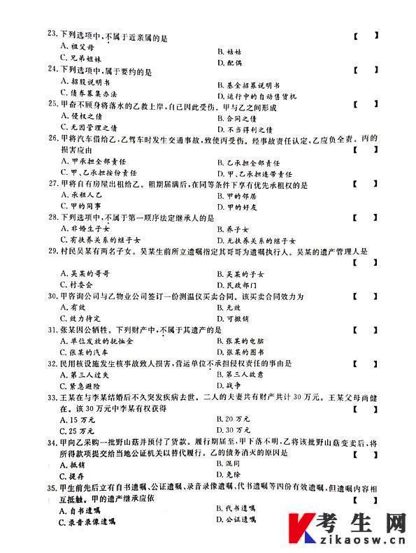 2021年成人高考专升本民法考试真题及答案