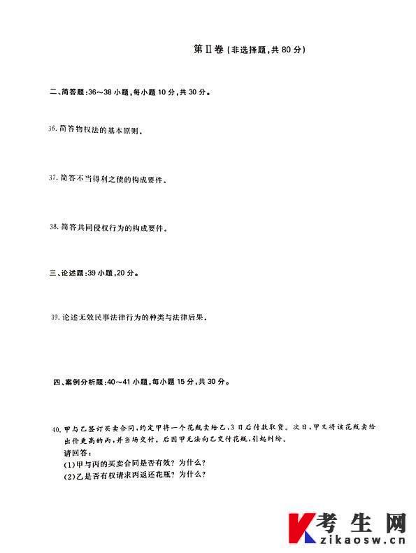 2021年成人高考专升本民法考试真题及答案