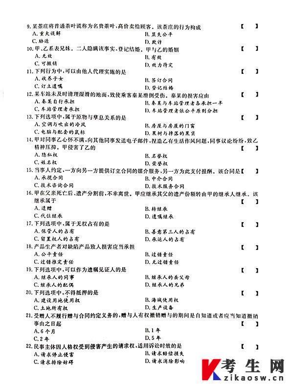 2021年成人高考专升本民法考试真题及答案