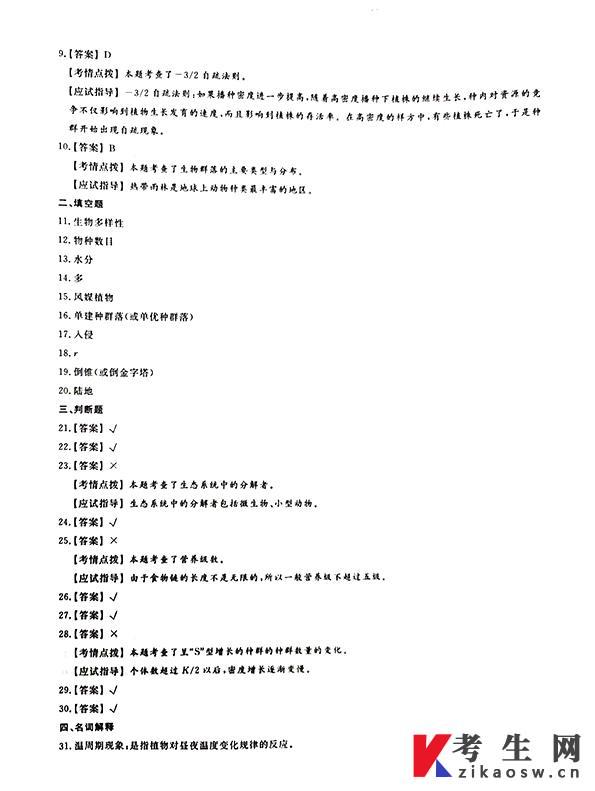 2021年成人高考专升本生态学基础考试真题及答案