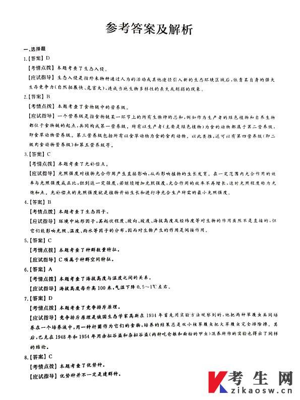 2021年成人高考专升本生态学基础考试真题及答案