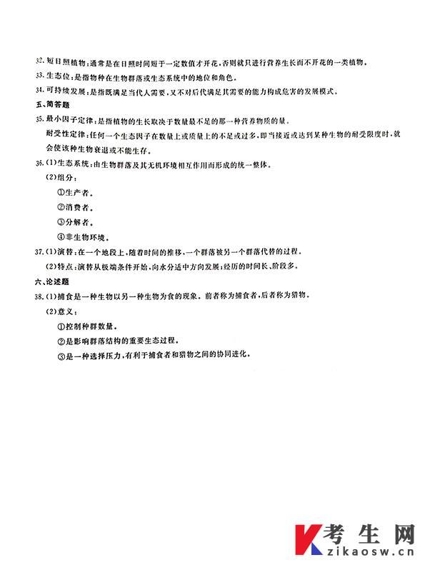 2021年成人高考专升本生态学基础考试真题及答案